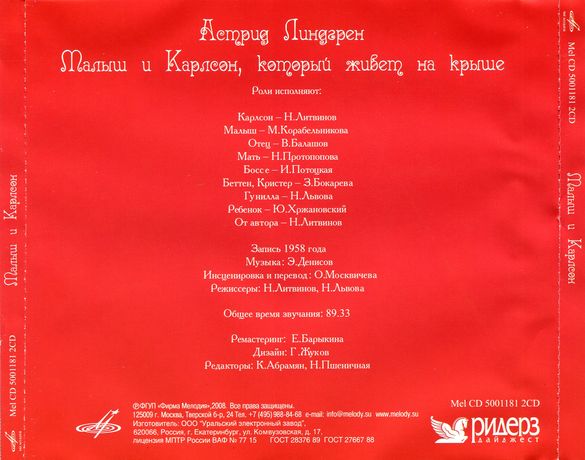 Астрид Линдгрен: Малыш и Карлсон, который живёт на крыше (2 CD)