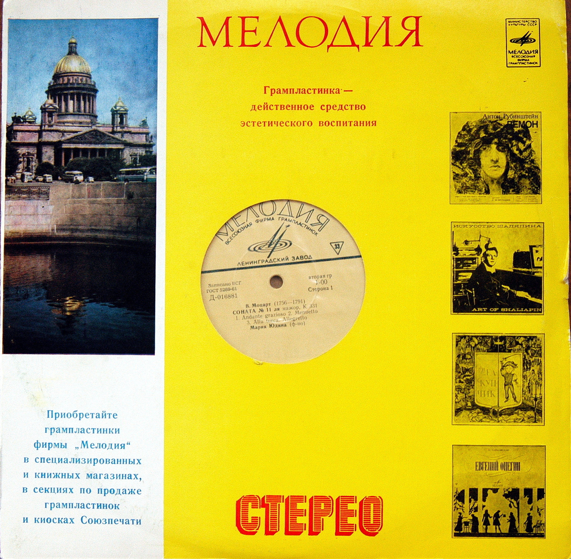 В. МОЦАРТ. Играет М. Юдина (ф-но)