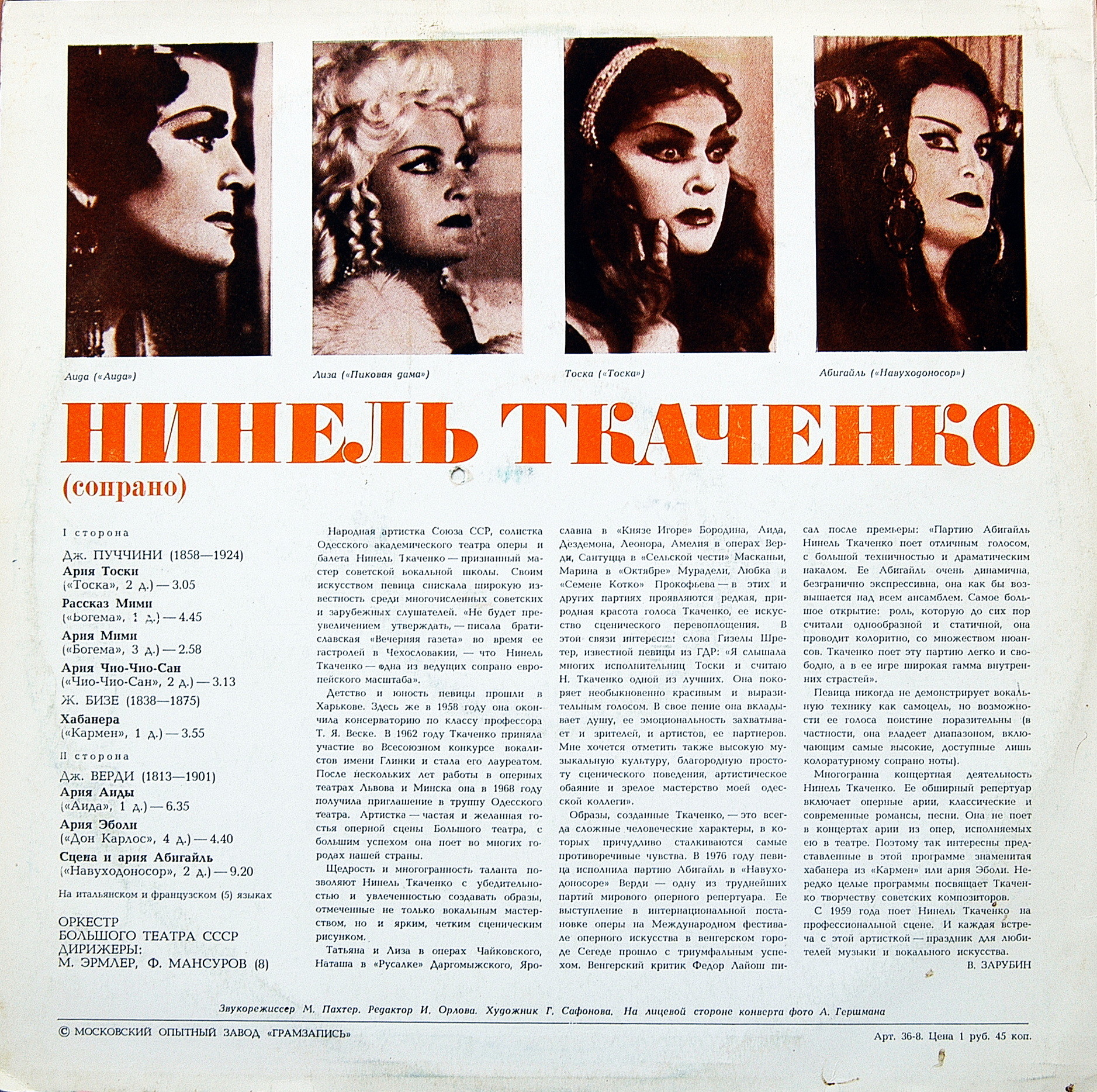 Нинель Ткаченко - Арии из опер Верди, Бизе, Пуччини