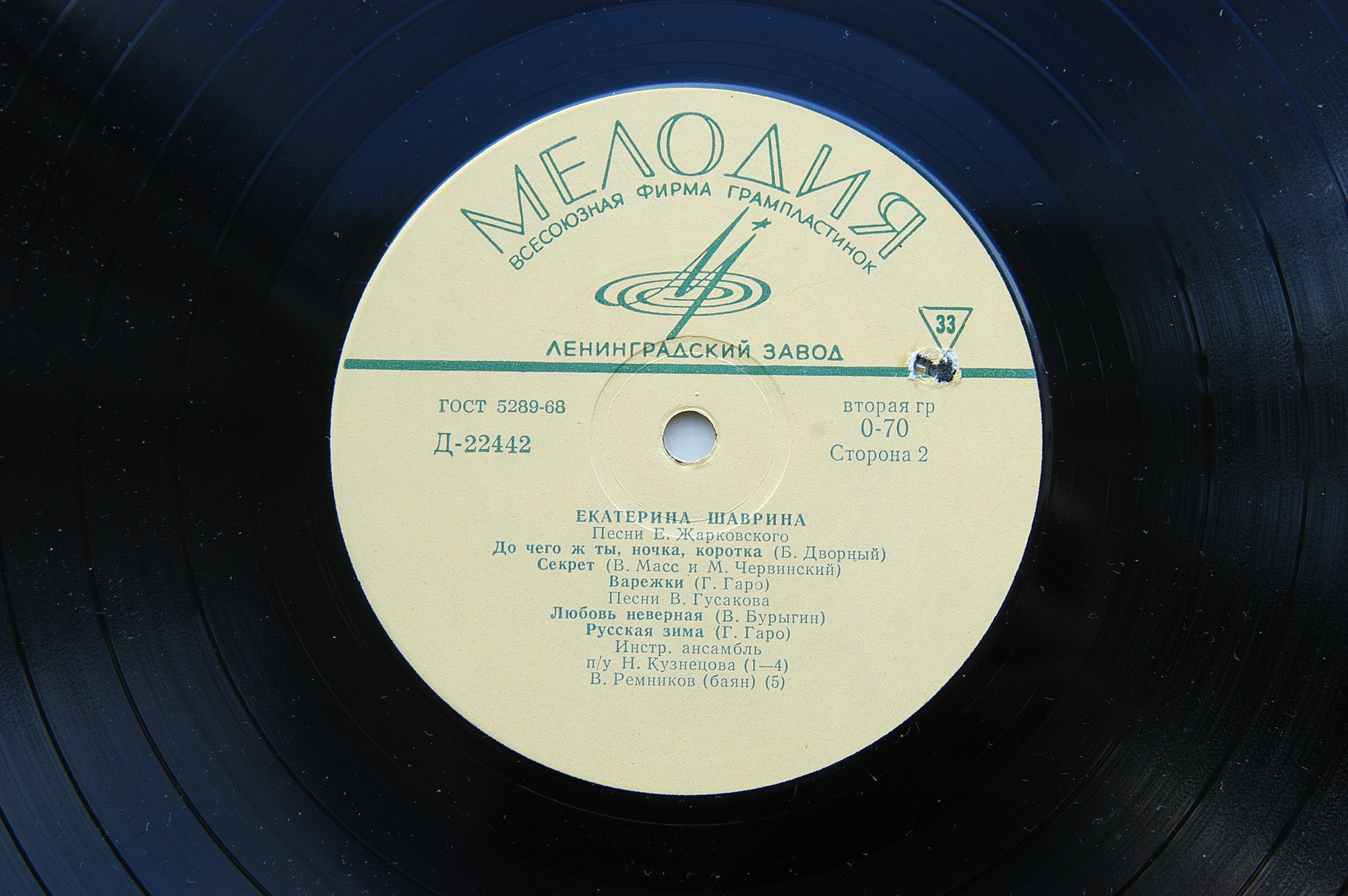 Екатерина Шаврина