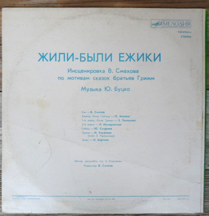 Братья Гримм - Жили-были ёжики
