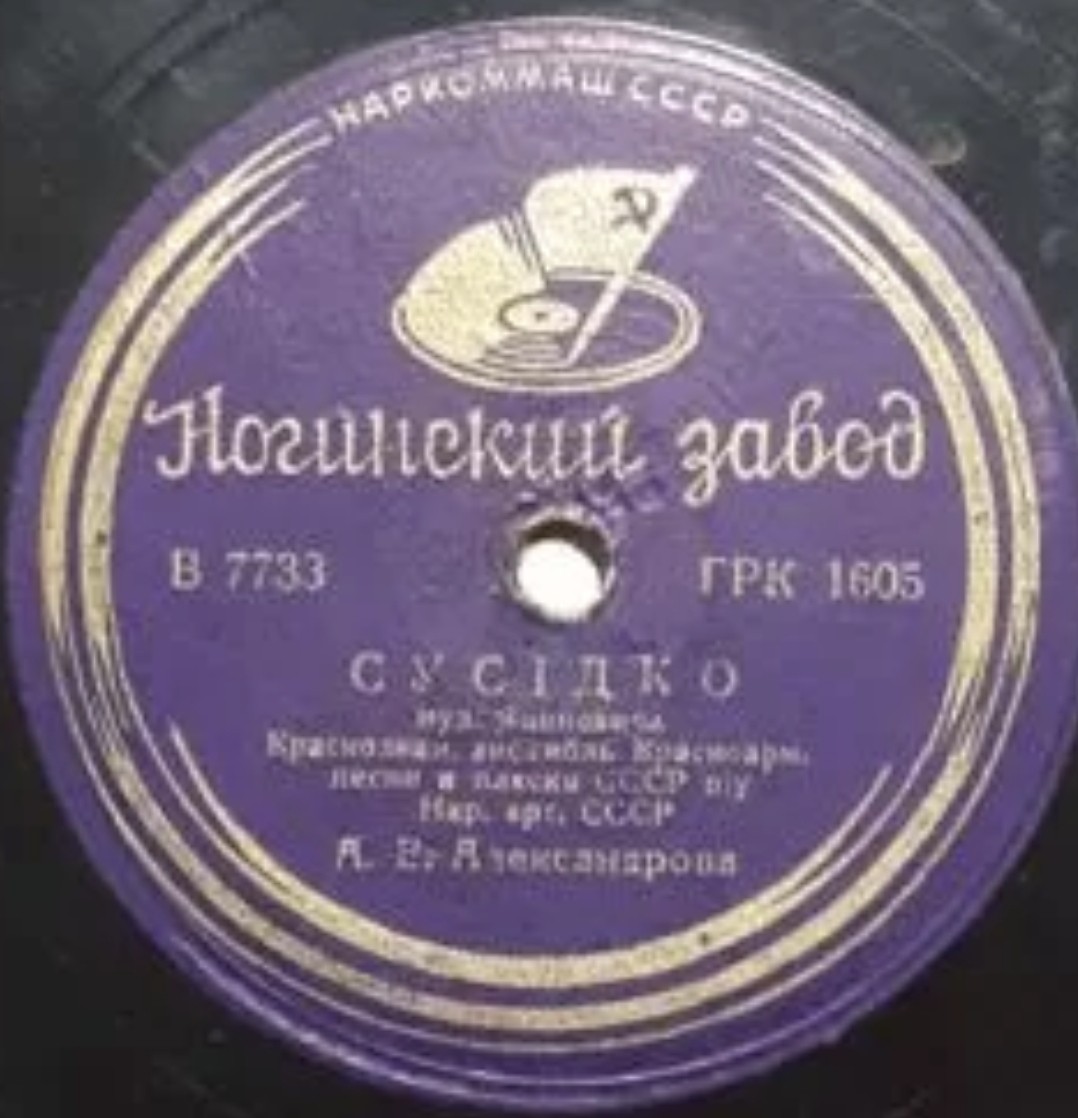 Ансамбль Александрова — Сусідко / Ой на горі та женці жнуть