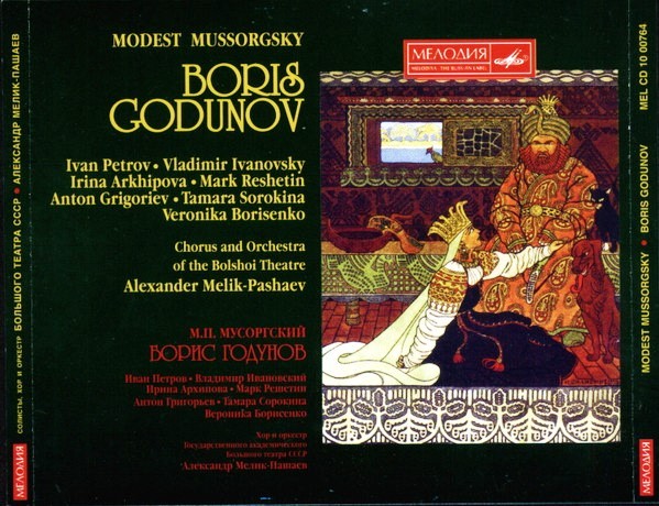 М. Мусоргский. Борис Годунов. Дирижёр А. Мелик-Пашаев (3CD)