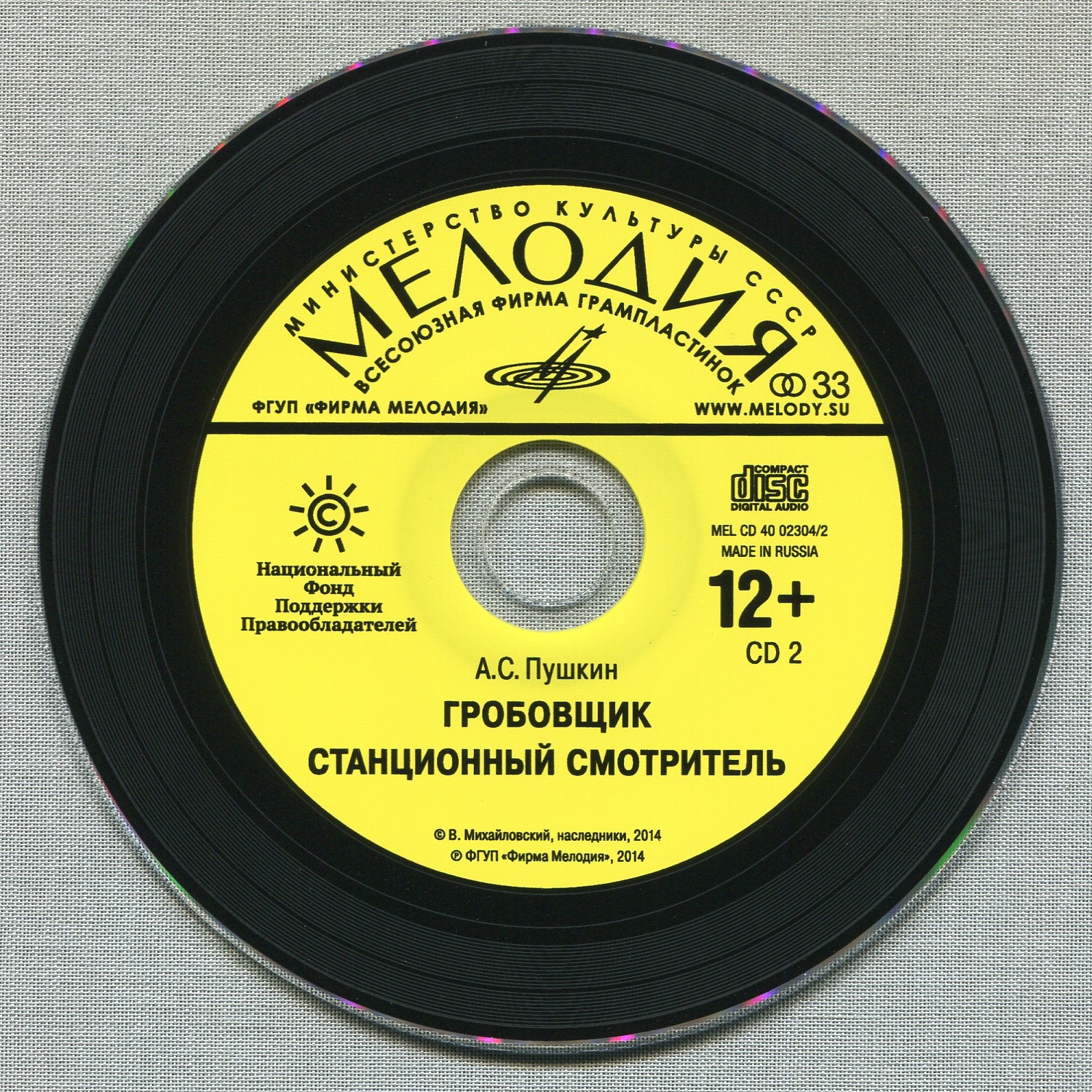 Аудиобиблиотека школьника. А. С. Пушкин. Том 2 (5 CD)