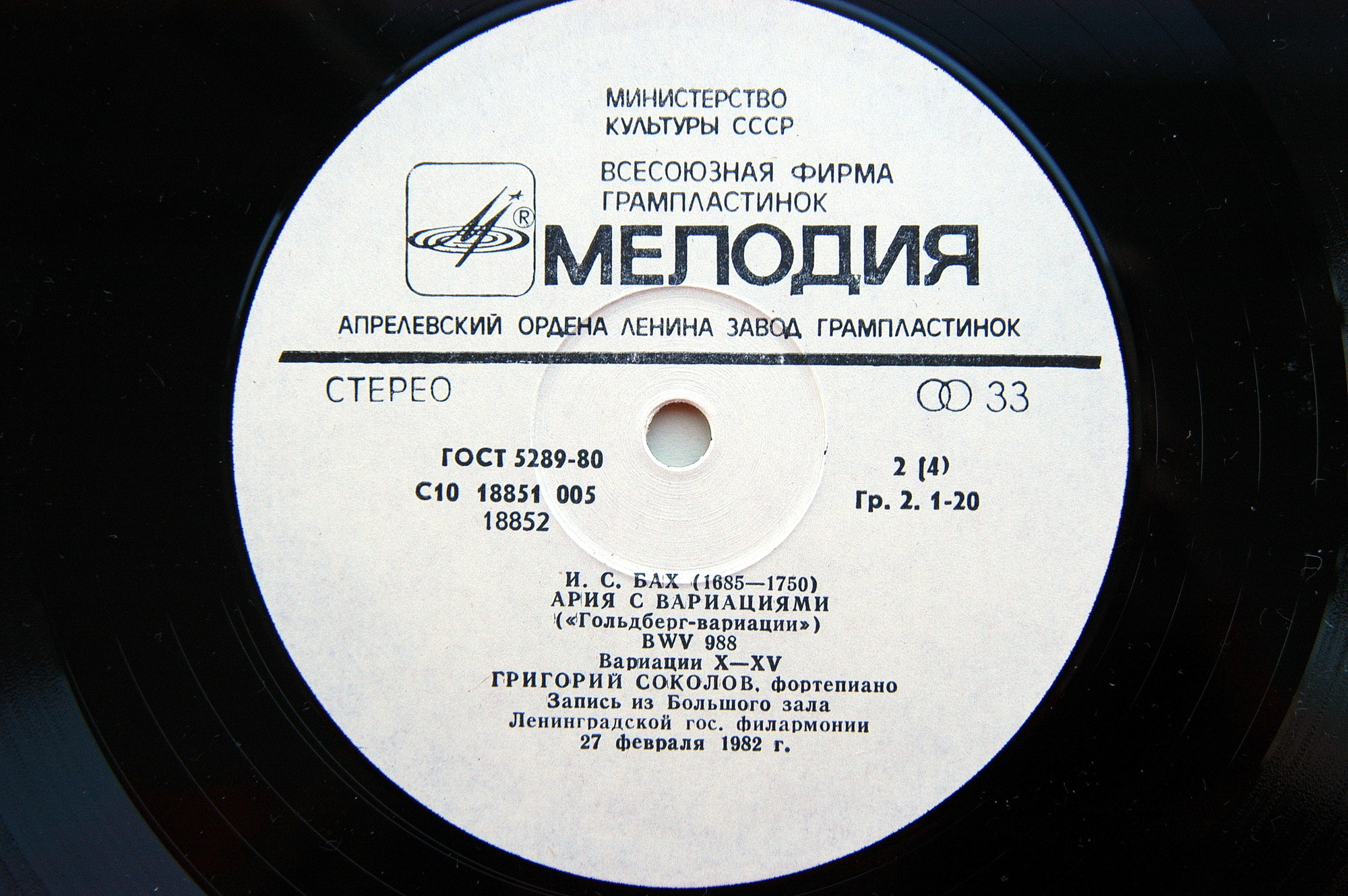 И.С.БАХ. Ария с тридцатью вариациями («Гольдберг-вариации»). Г. Соколов, фортепиано.
