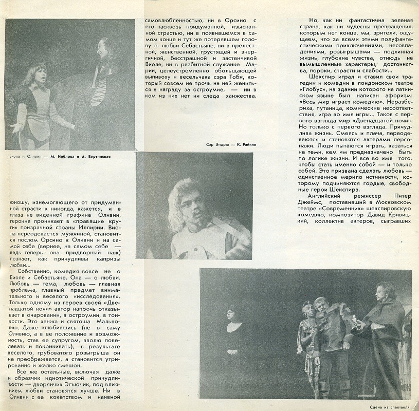 B. ШЕКСПИР: Двенадцатая ночь, комедия в пяти действиях