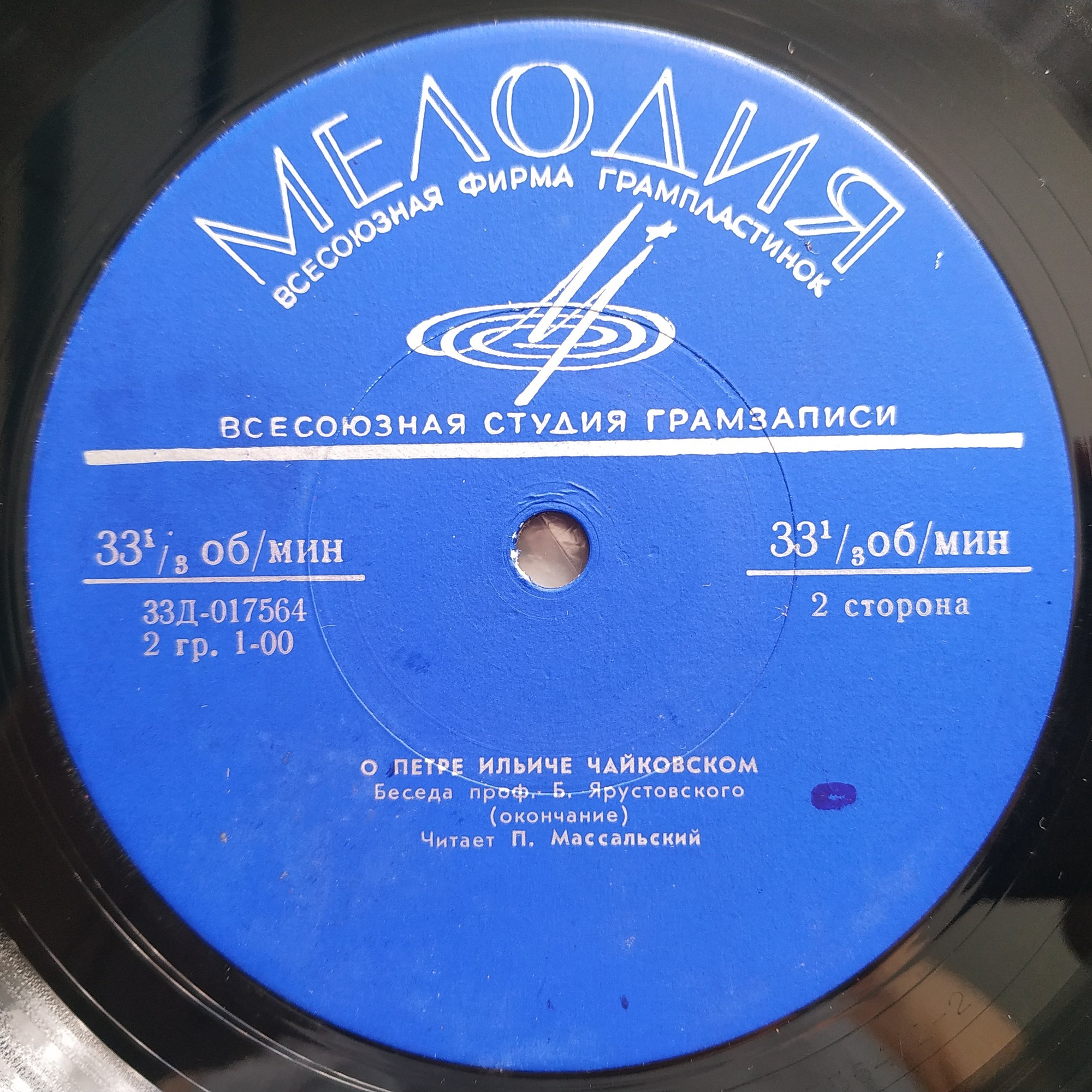 "О ПЕТРЕ ИЛЬИЧЕ ЧАЙКОВСКОМ" (беседа профессора Б. Ярустовского)