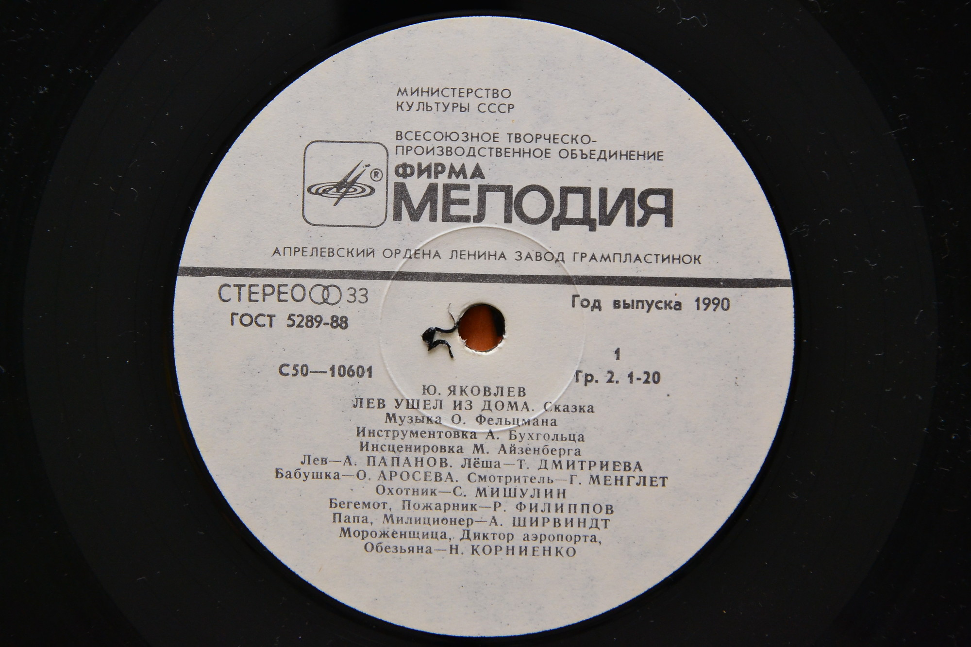 Юрий ЯКОВЛЕВ. "Лев ушел из дома", сказка