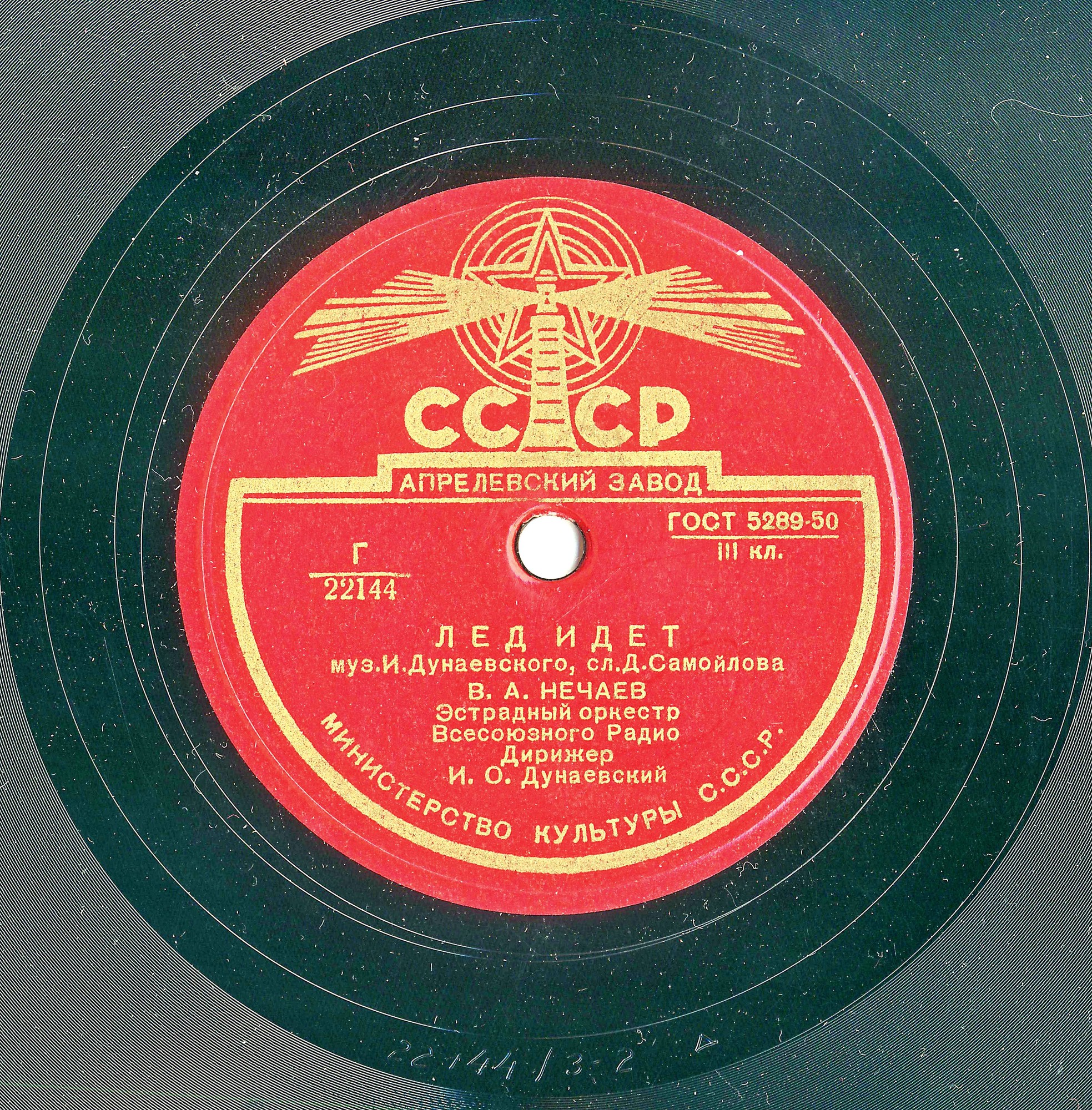 В. А. Нечаев - Костры горят далёкие / Лёд идёт