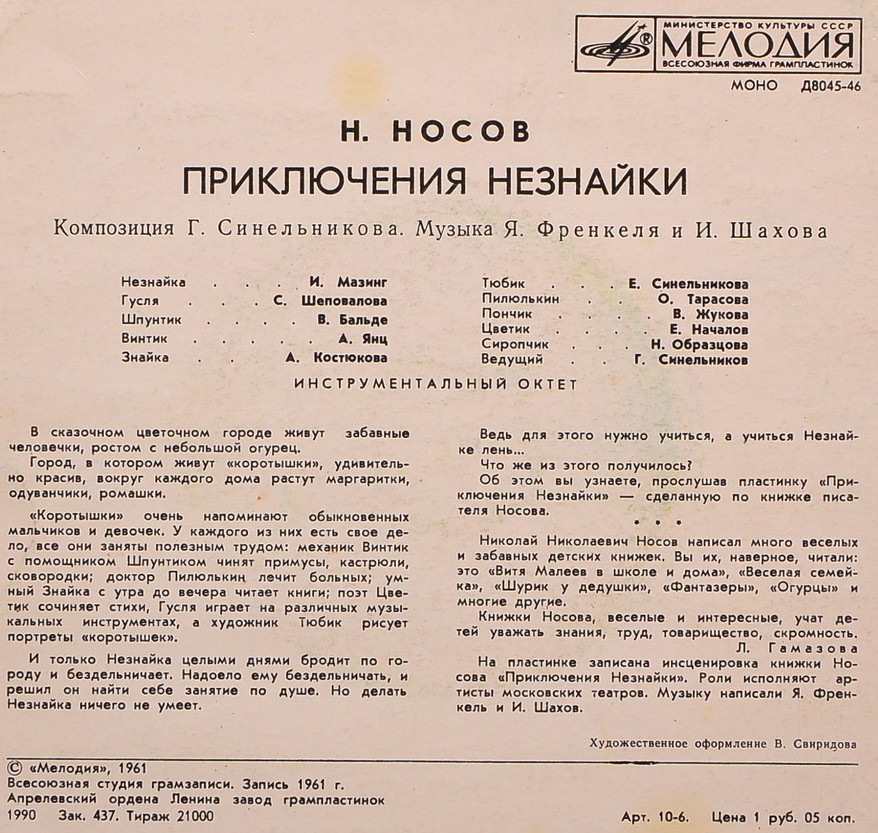 Н.Носов. Приключения Незнайки