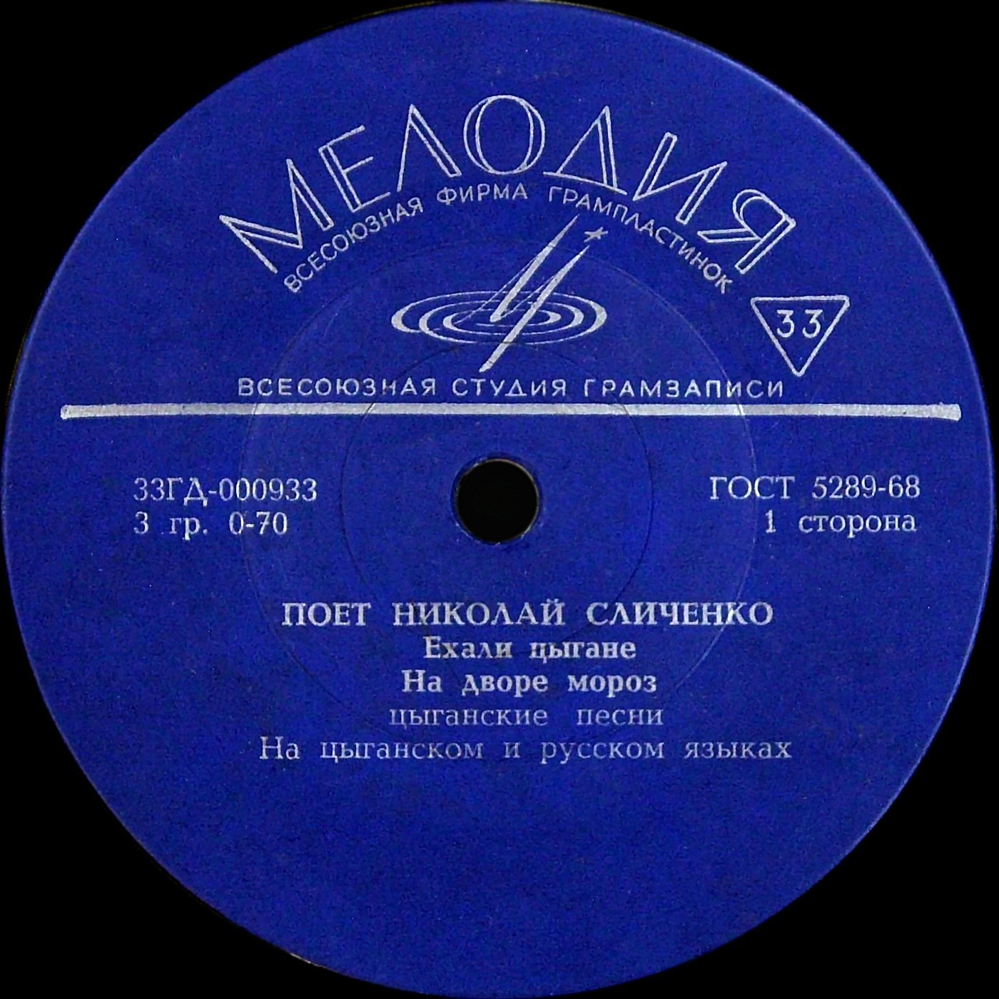 Поёт Николай Сличенко