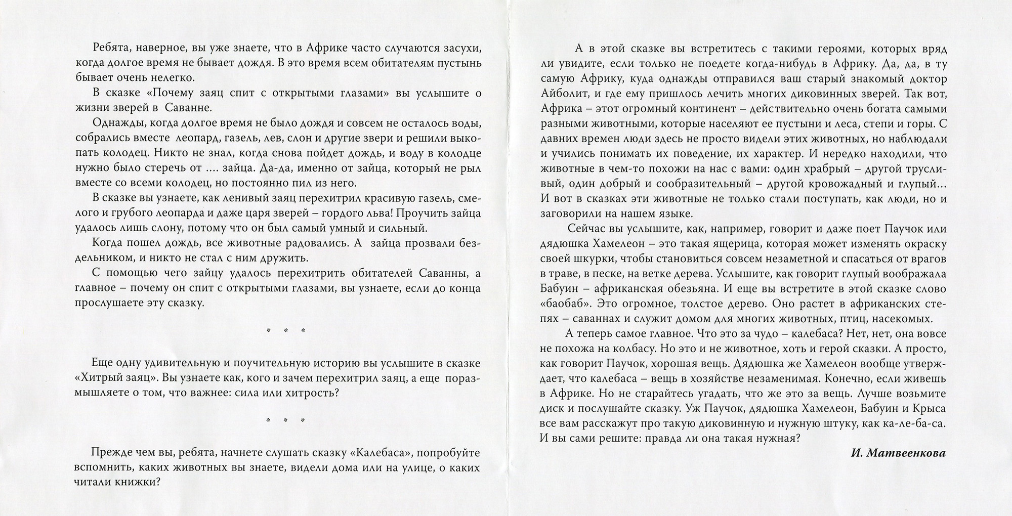 СКАЗКИ АФРИКИ. Почему заяц спит с открытыми глазами. Калебаса. Хитрый заяц