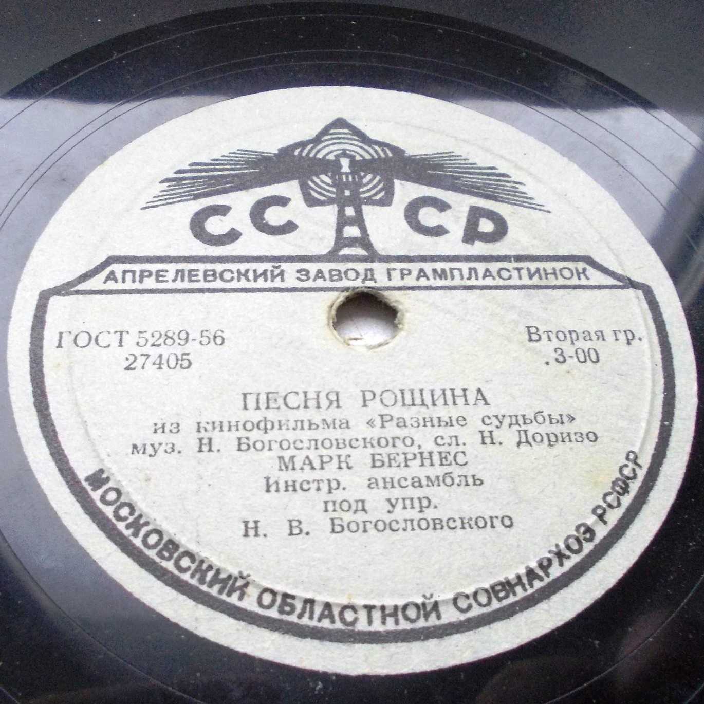 Песни из к/ф "Разные судьбы"