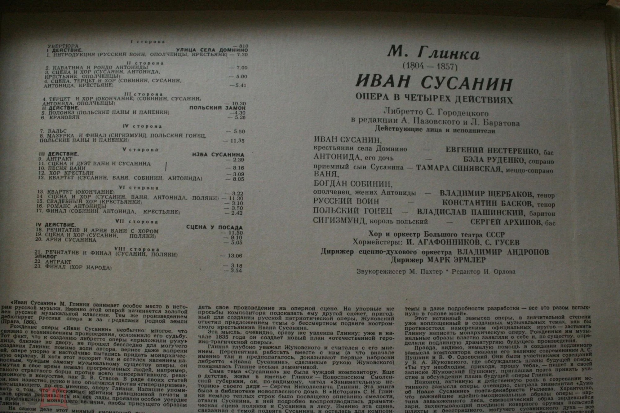 М. ГЛИНКА. "Иван Сусанин", опера в 4 д.
