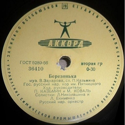 ГОС. РУССКИЙ НАРОДНЫЙ ХОР им. ПЯТНИЦКОГО