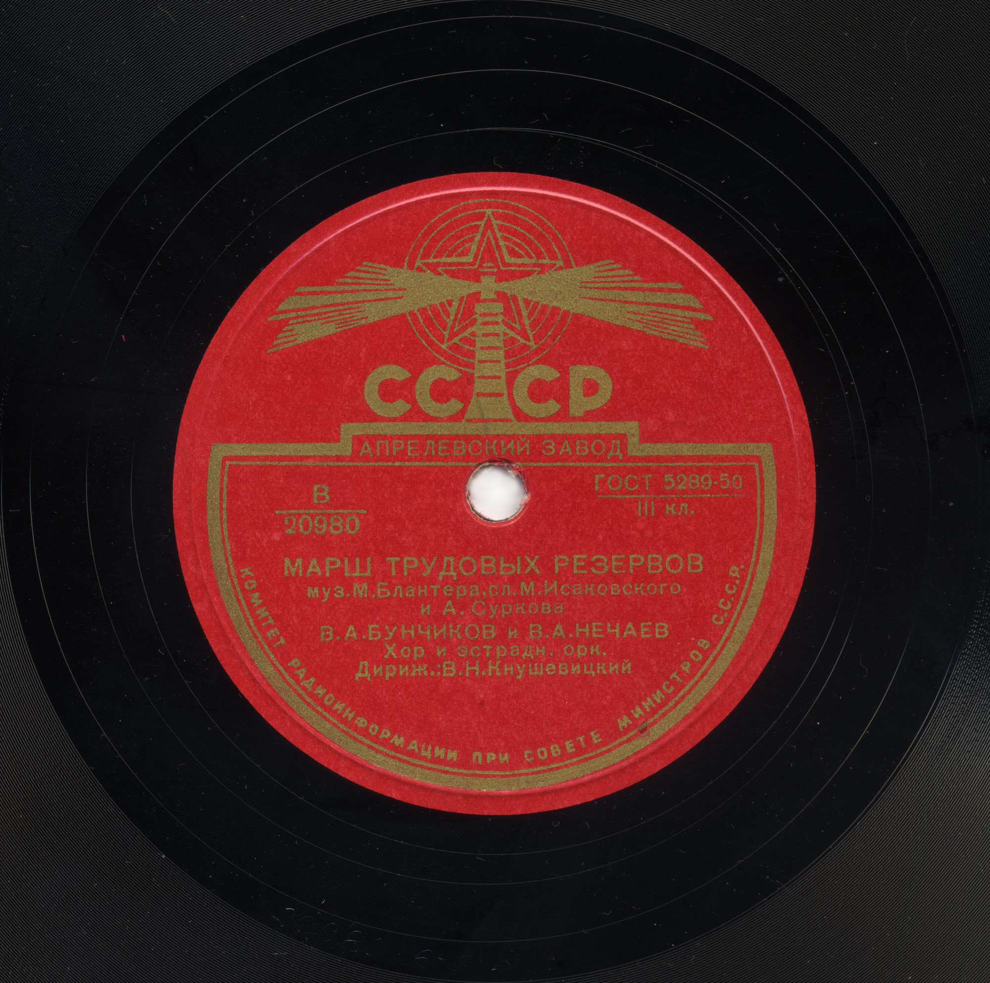 Марш трудовых резервов / Когда подъезжаешь к Москве