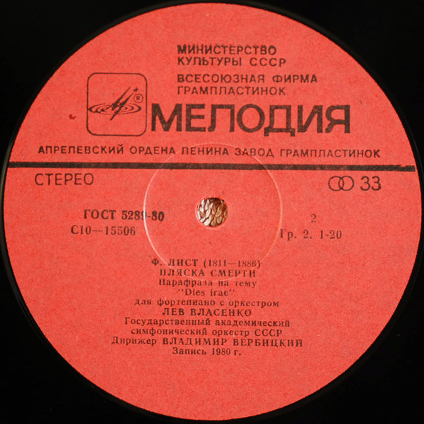 Ф. ЛИСТ - Лев Власенко (ф-но)