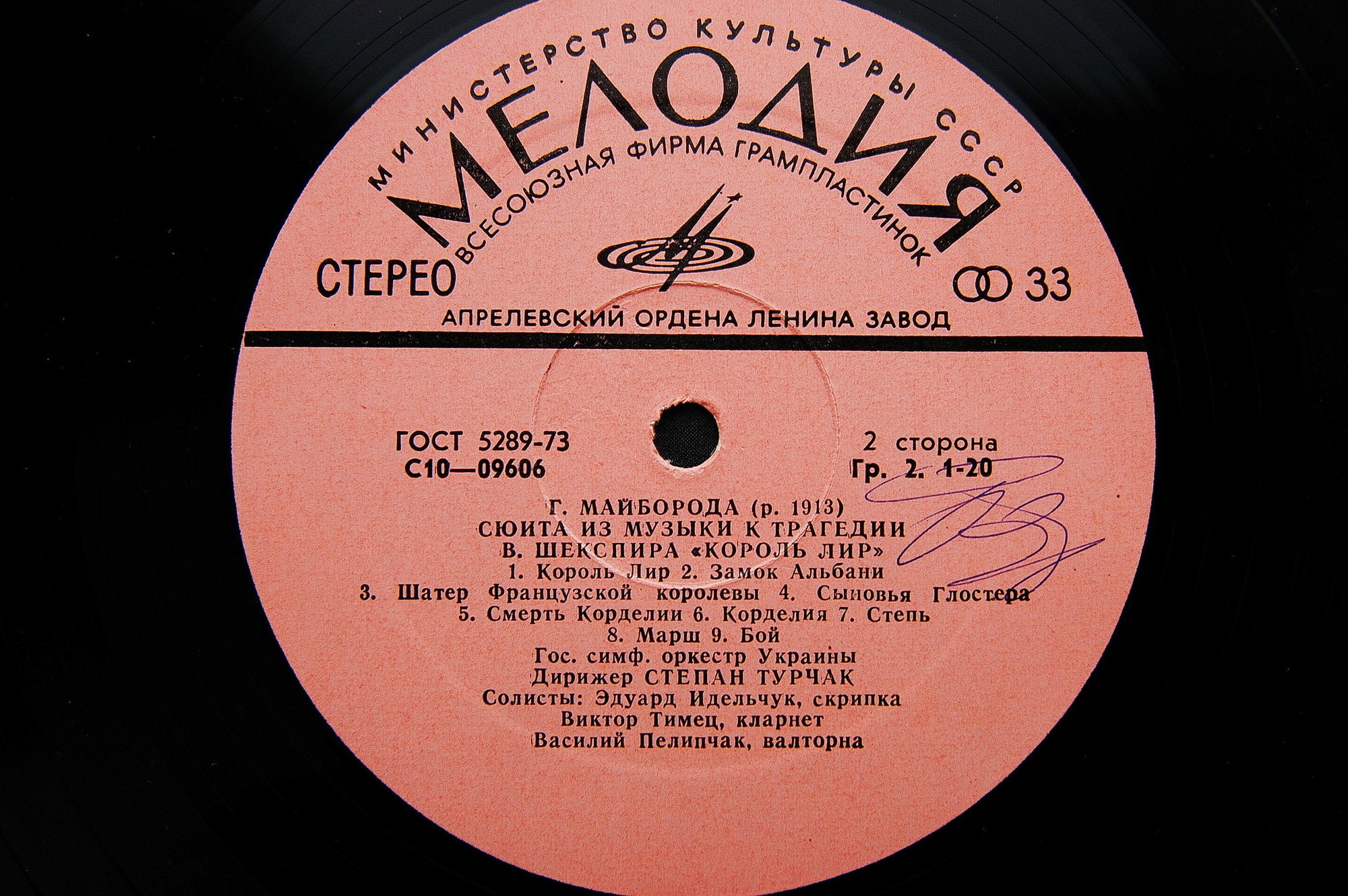 Г. Майборода (р. 1913). Дирижирует С. Турчак