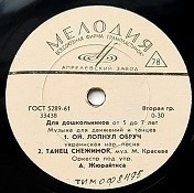 Музыка для движений и танцев