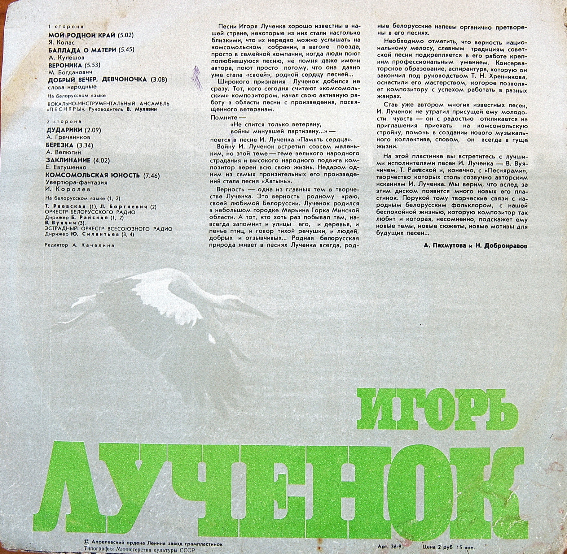 Игорь ЛУЧЕНОК. Песни