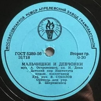 Детский хор Института художественного воспитания, худ. рук. В. Соколов