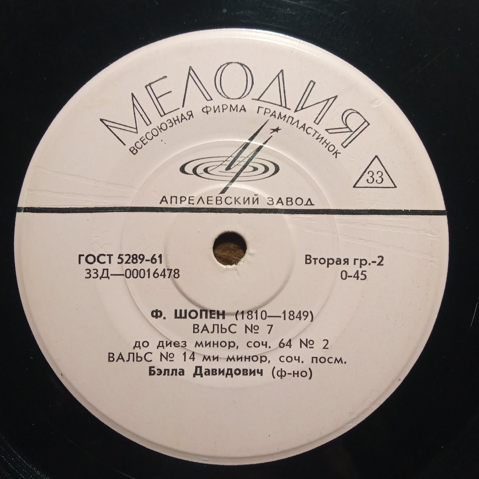 Ф. ШОПЕН. Избранные вальсы для ф-но (исп. Бэлла Давидович)