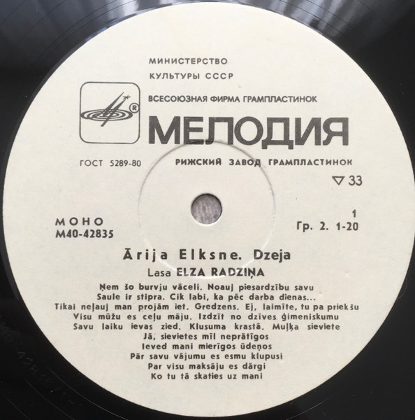 А. ЭЛКСНЕ (1928): Поэзия. Читает Э. Радзиня. На латышском языке