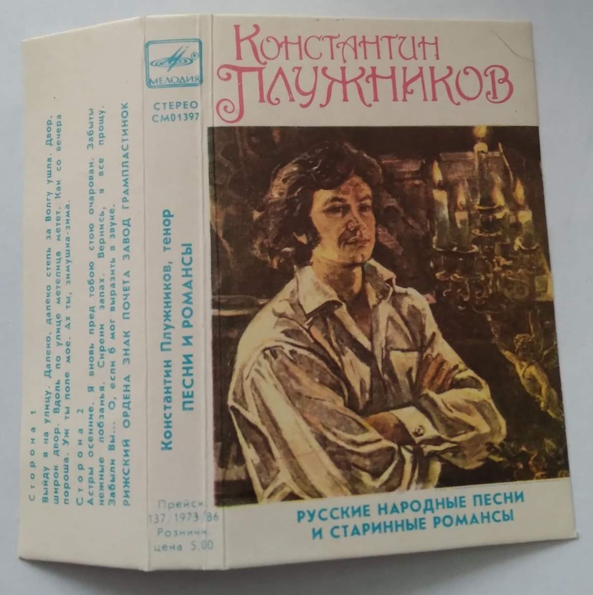 Константин Плужников, тенор