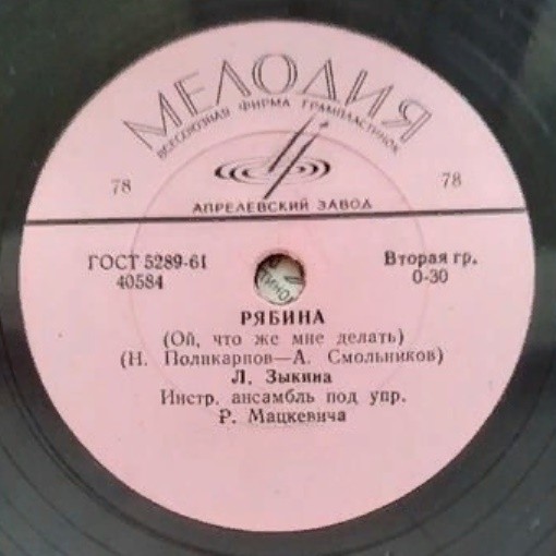 Л. Зыкина и Л. Лазарева - Закатилось солнышко // Л. Зыкина - Рябина