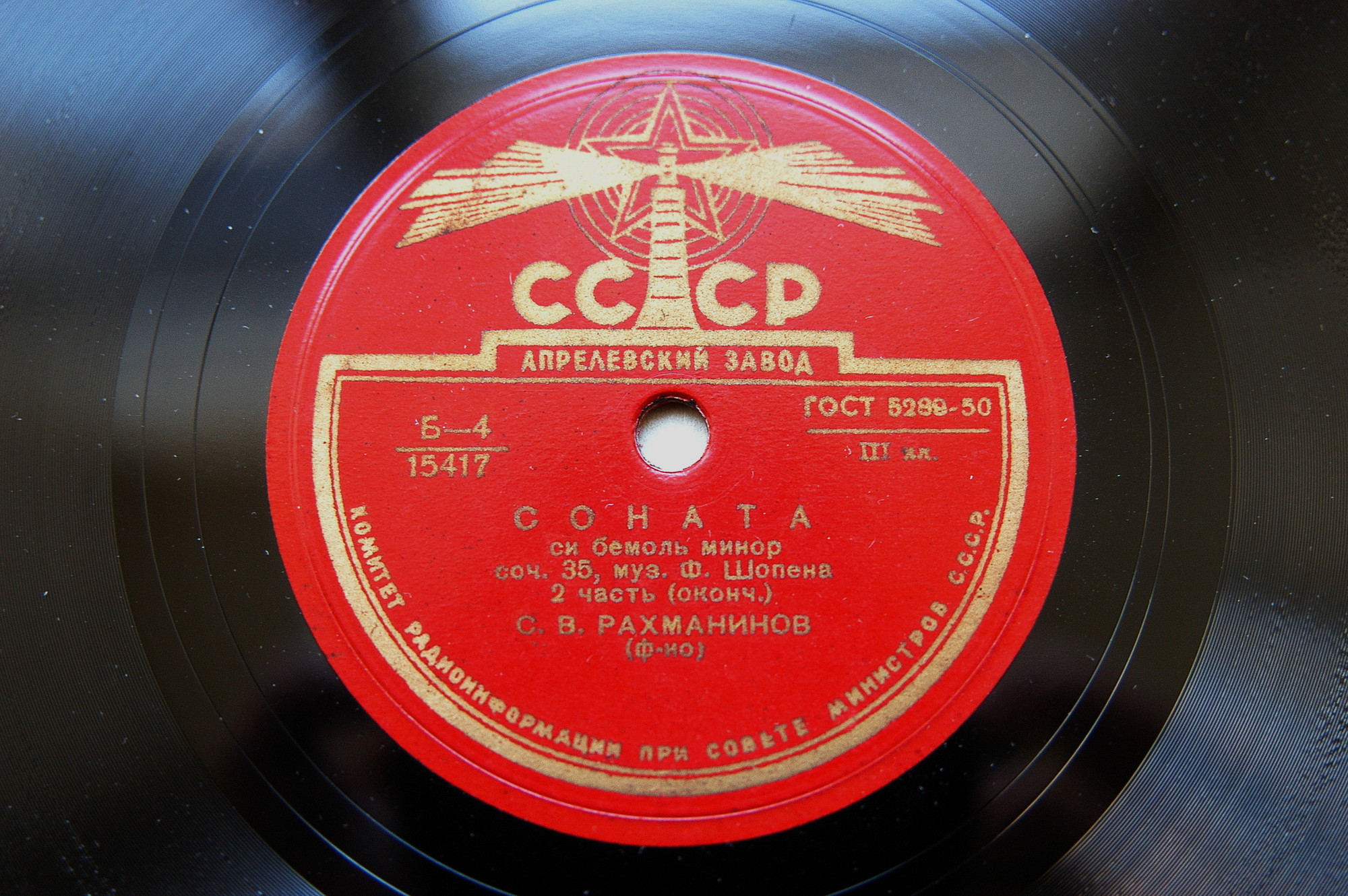 Ф. ШОПЕН: Соната си бемоль минор, соч. 35 (С. В. Рахманинов, ф-но)