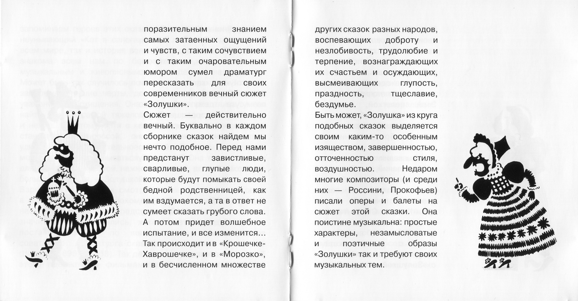 Шварц Евгений - Золушка (Мелодия-детям)