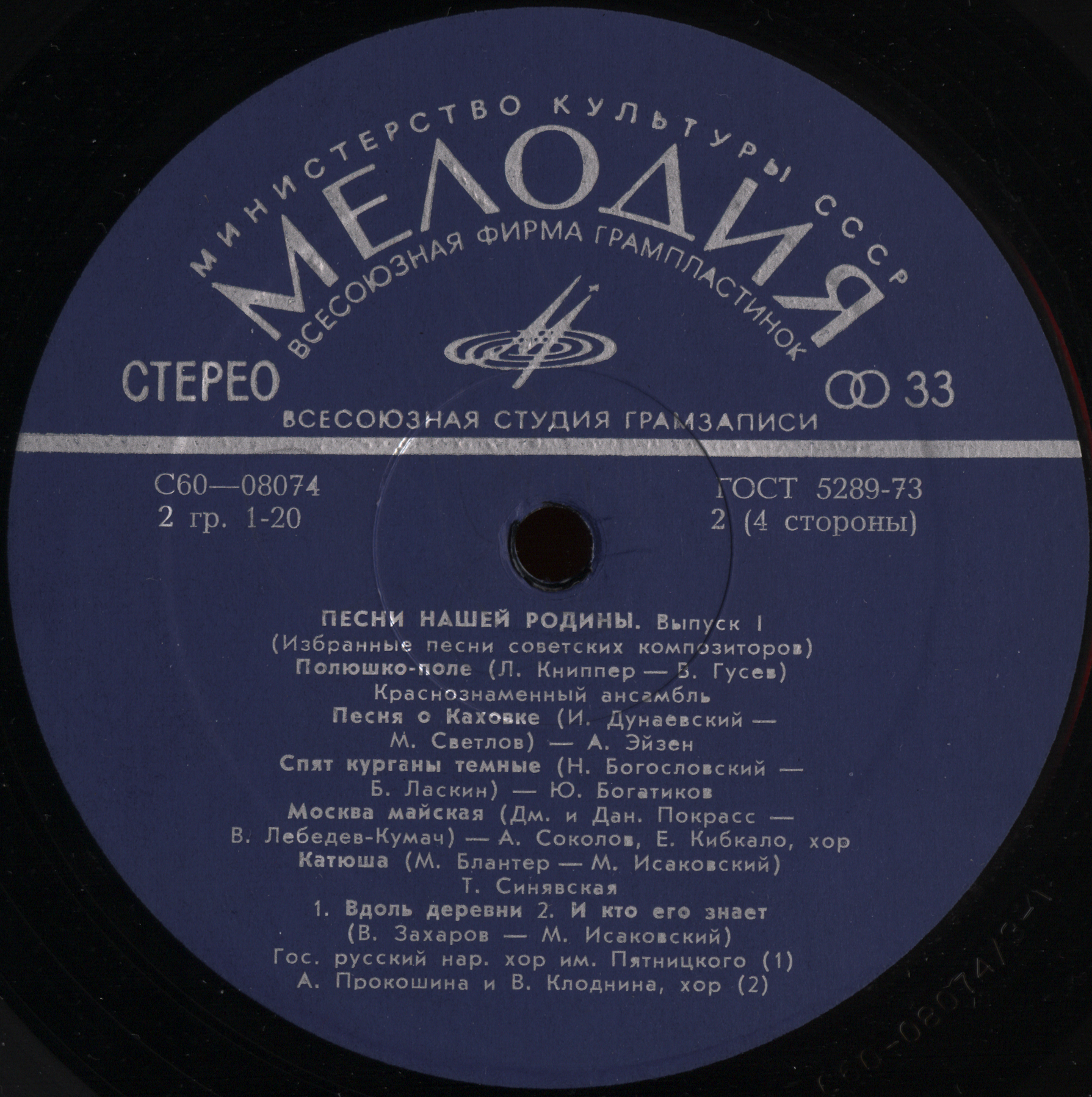 Песни Нашей Родины. Избранные песни советских  композиторов. (Выпуск №1) (2 пл)