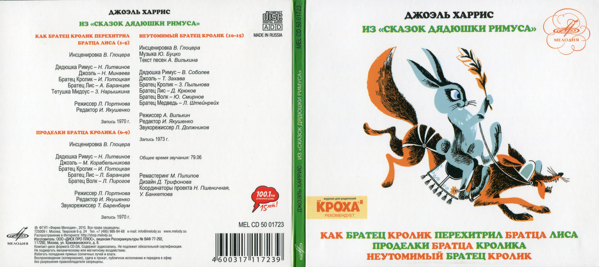 Джоэль Харрис. Из “Сказок дядюшки Римуса”