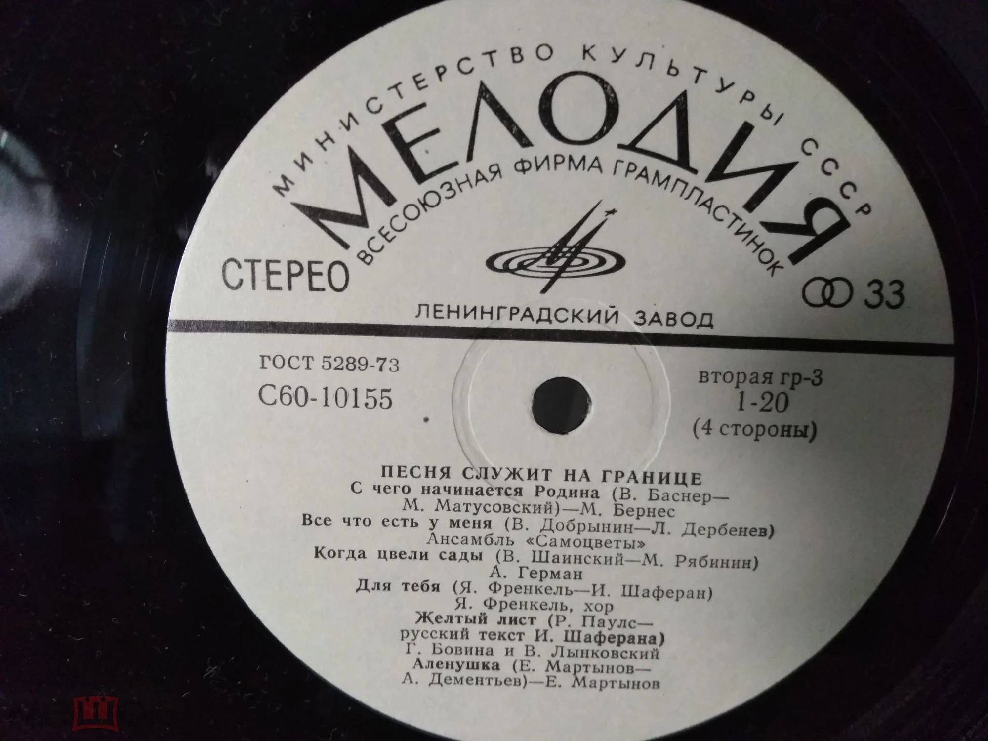 Песня служит на границе (1-я пластинка)