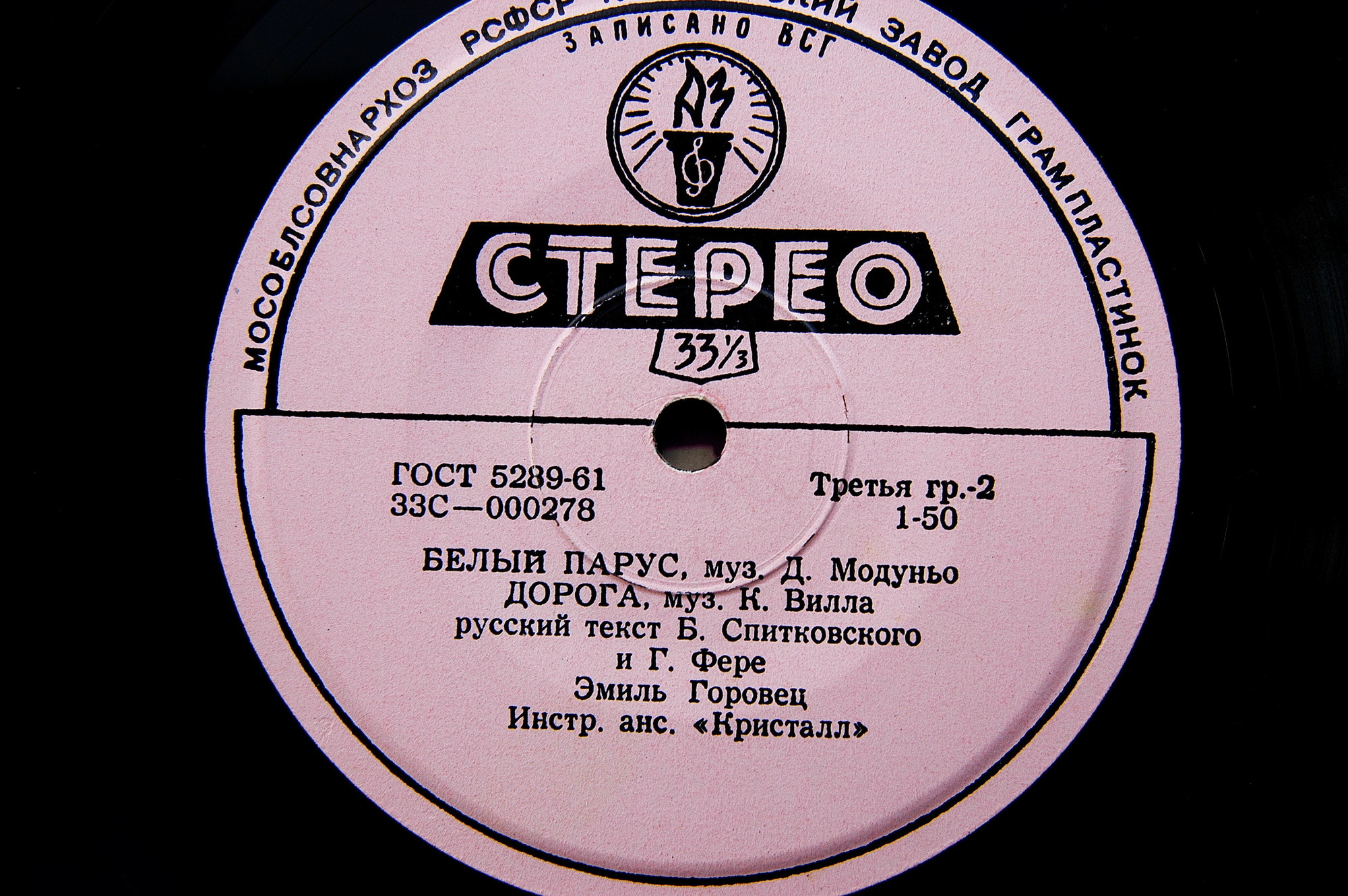 Эмиль ГОРОВЕЦ