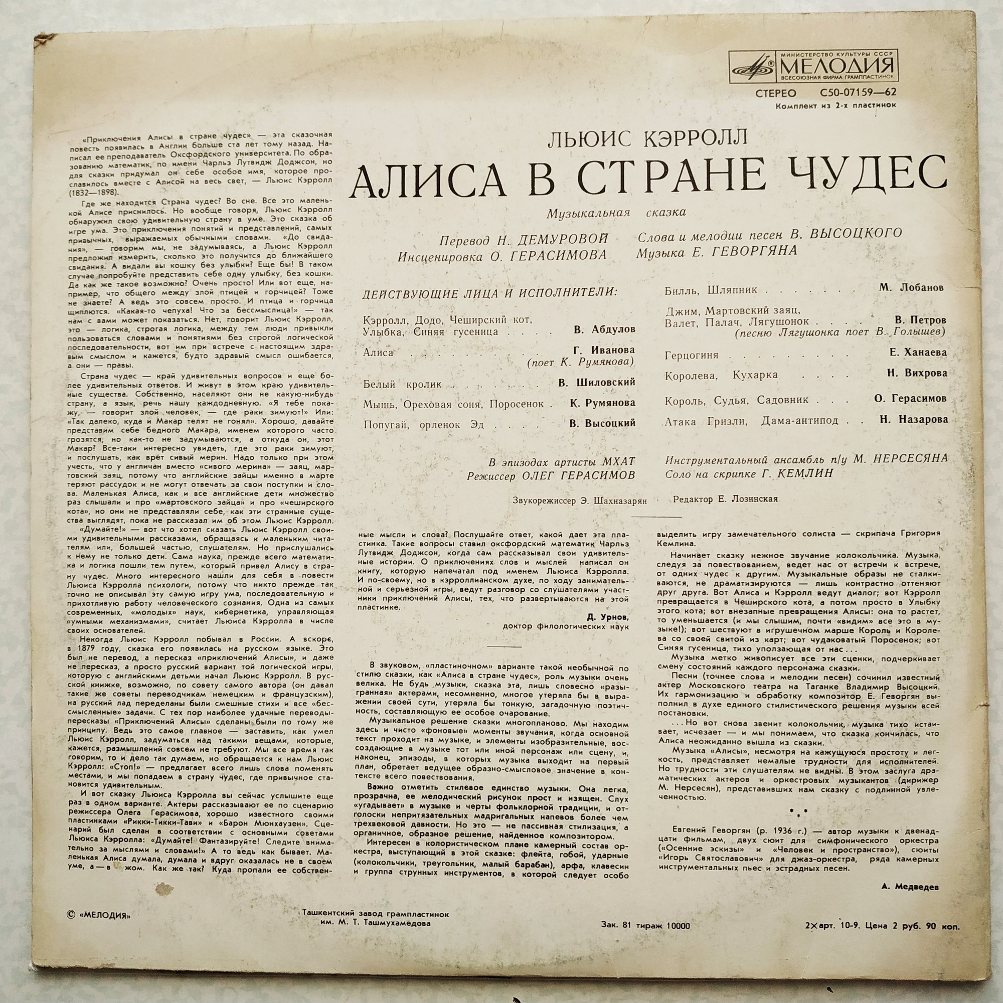 Алиса в стране чудес