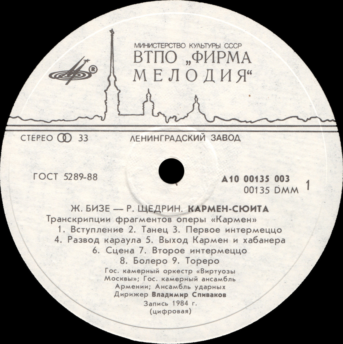Ж. БИЗЕ—Р. ЩЕДРИН: Кармен-сюита (В. Спиваков)