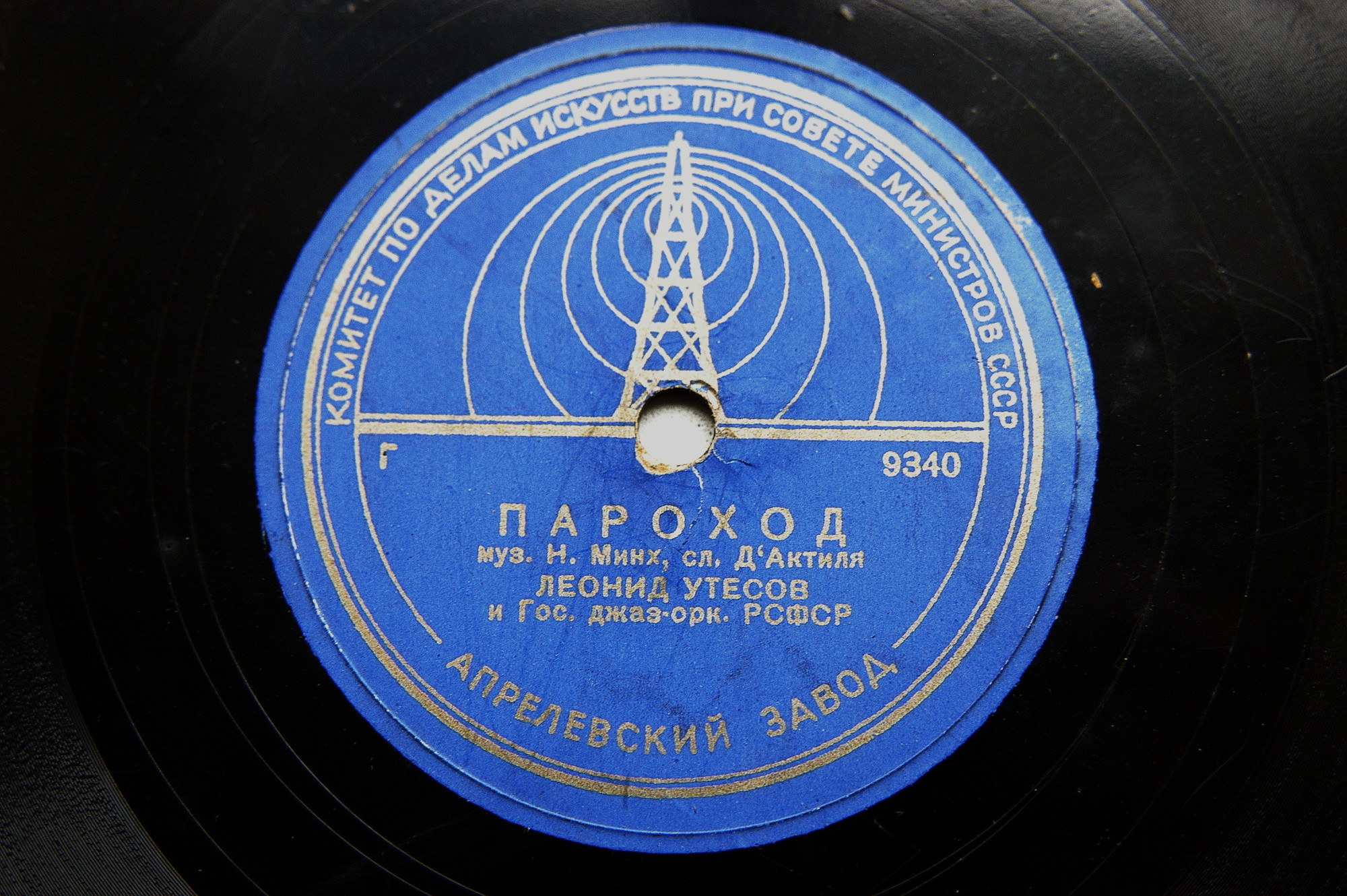 Джаз оркестр п/у Л. Утёсова — Тайна // Леонид Утёсов — Пароход