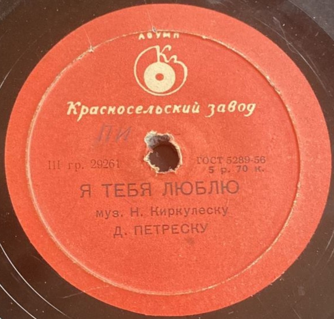 Джика Петреску