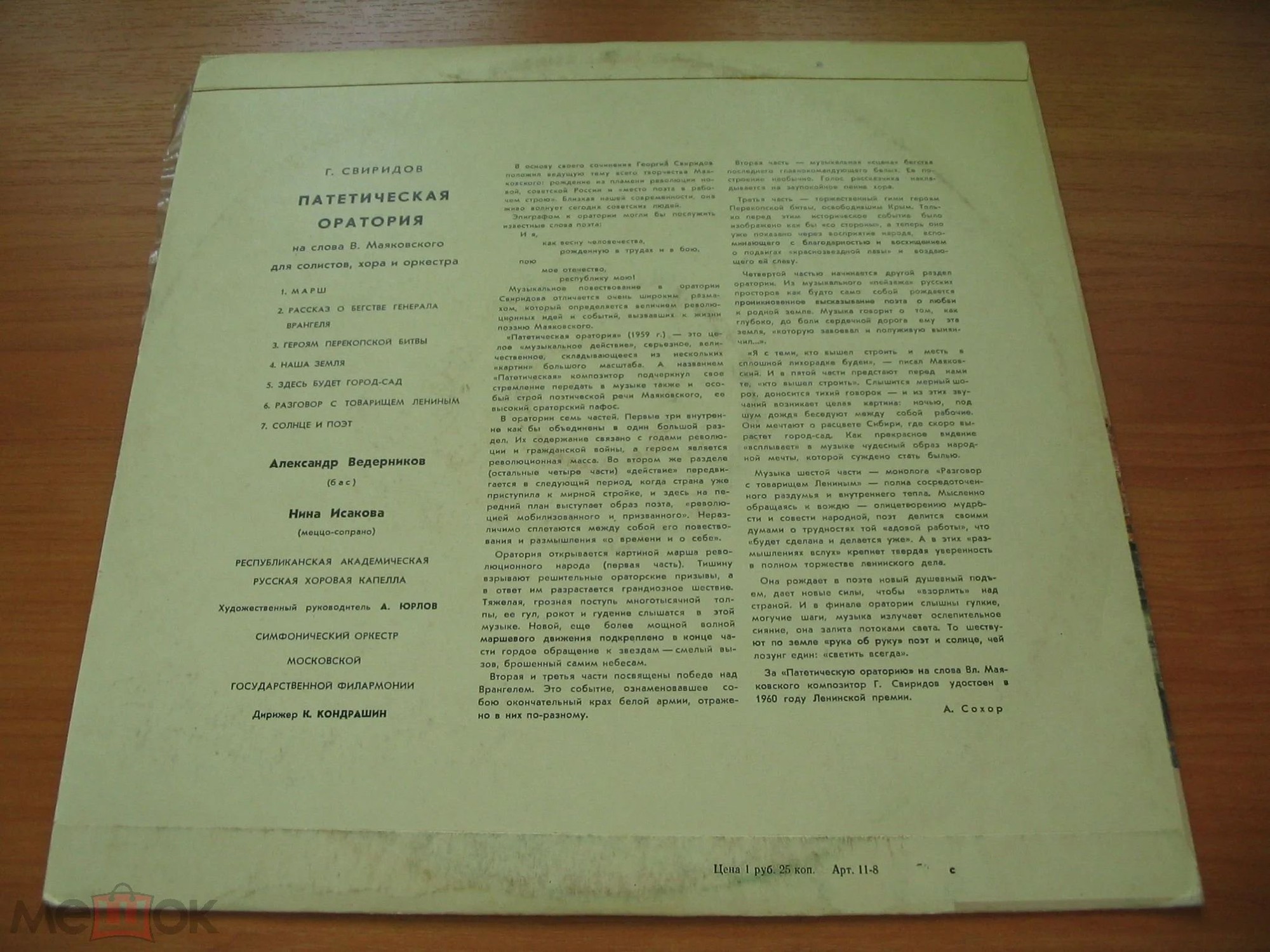 Г. Свиридов. Патетическая оратория