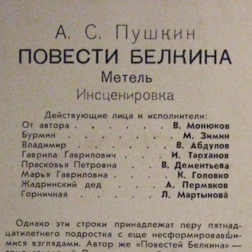 А. ПУШКИН. Повести Белкина. Метель