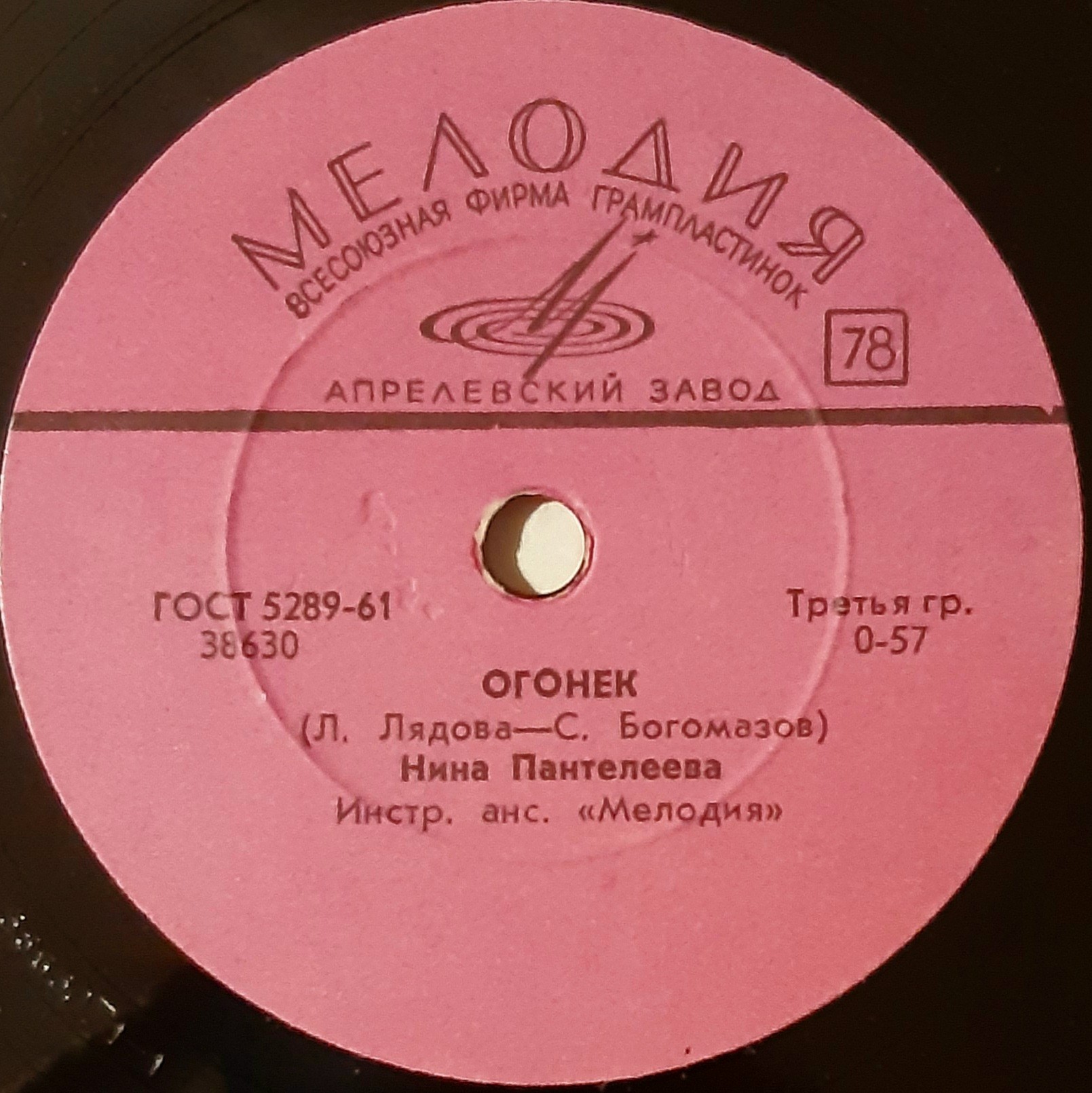 Н. Пантелеева - Пикулина / Огонек