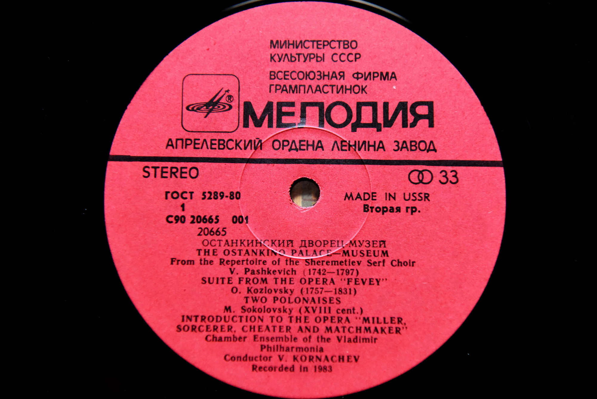 ОСТАНКИНСКИЙ ДВОРЕЦ-МУЗЕЙ (Из репертуара крепостного театра).