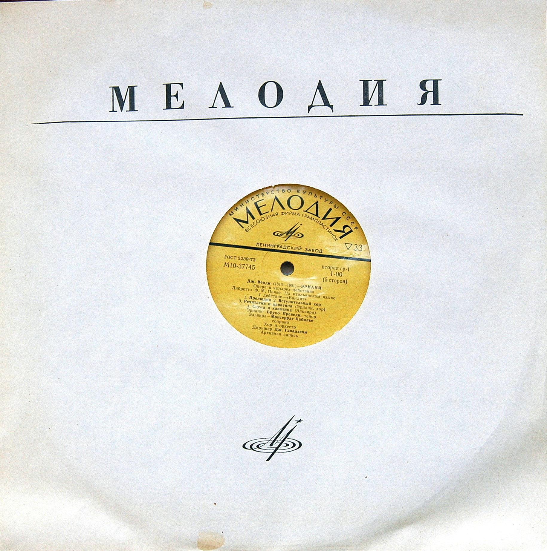 Дж. ВЕРДИ. Эрнани: Опера в 4 д. Либретто Ф. М. Пьяве