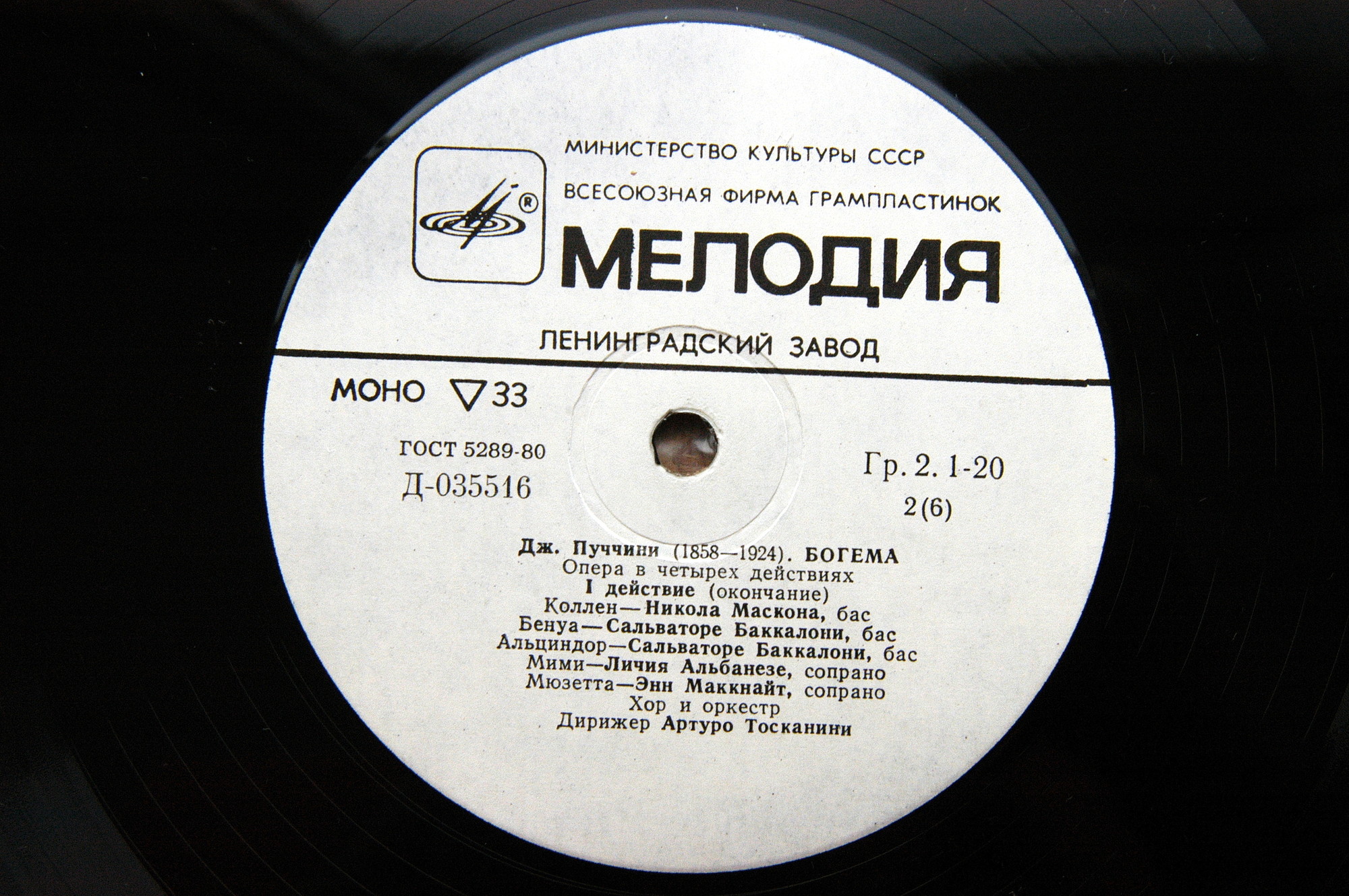 Дж. Пуччини. Опера «Богема» (А. Тосканини)