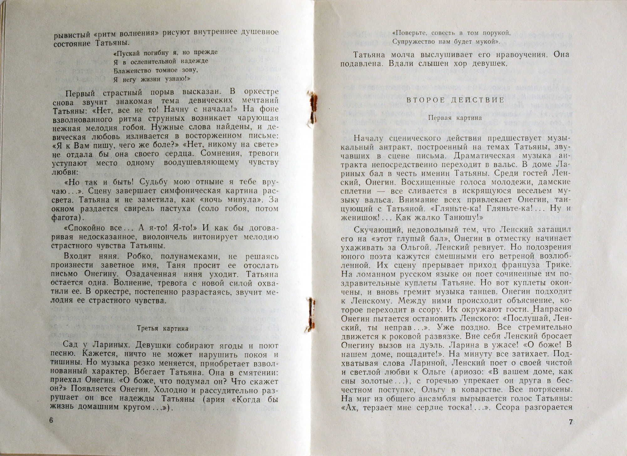 П. ЧАЙКОВСКИЙ (1840–1893) «Евгений Онегин»,  опера в 3-х д. (7 картинах) — Б. Хайкин