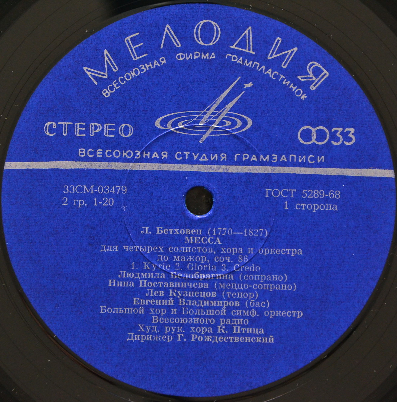 Бетховен: Месса до мажор