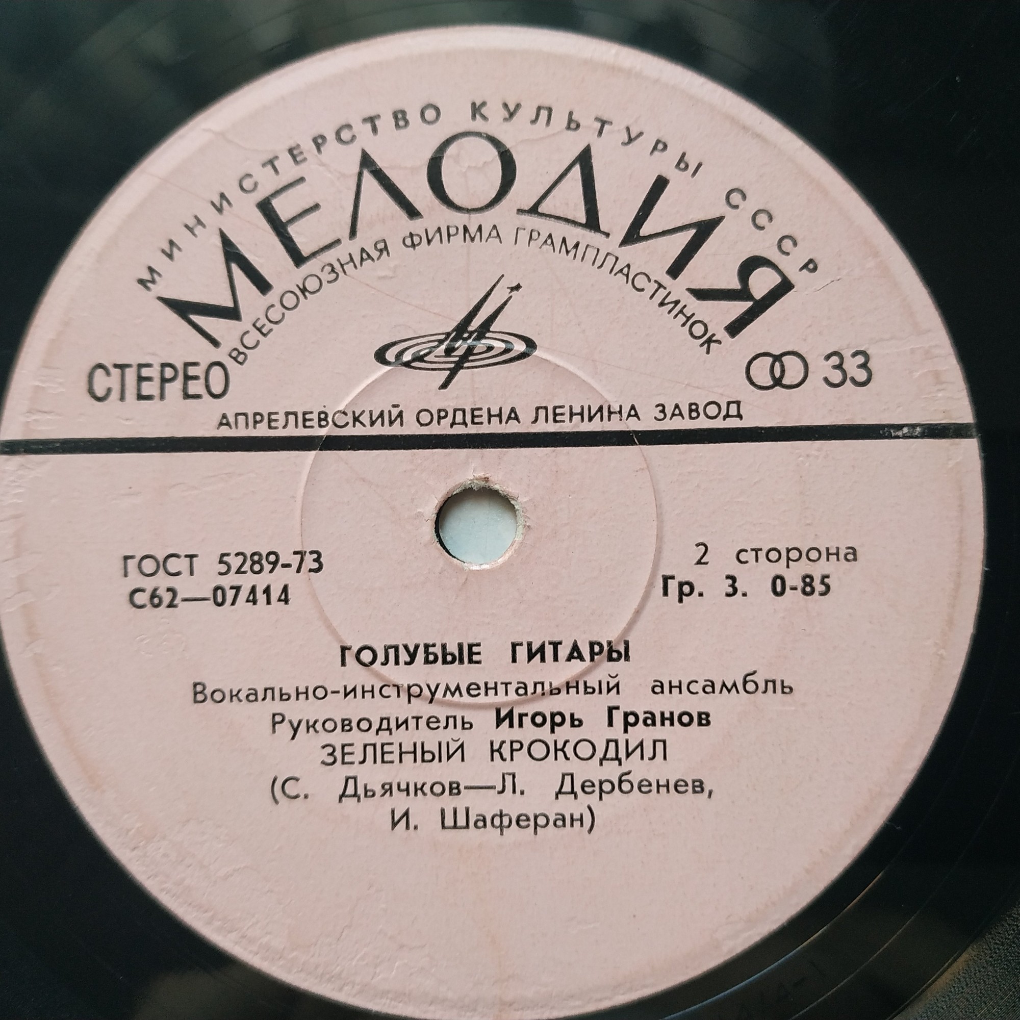 ВИА "Голубые гитары"