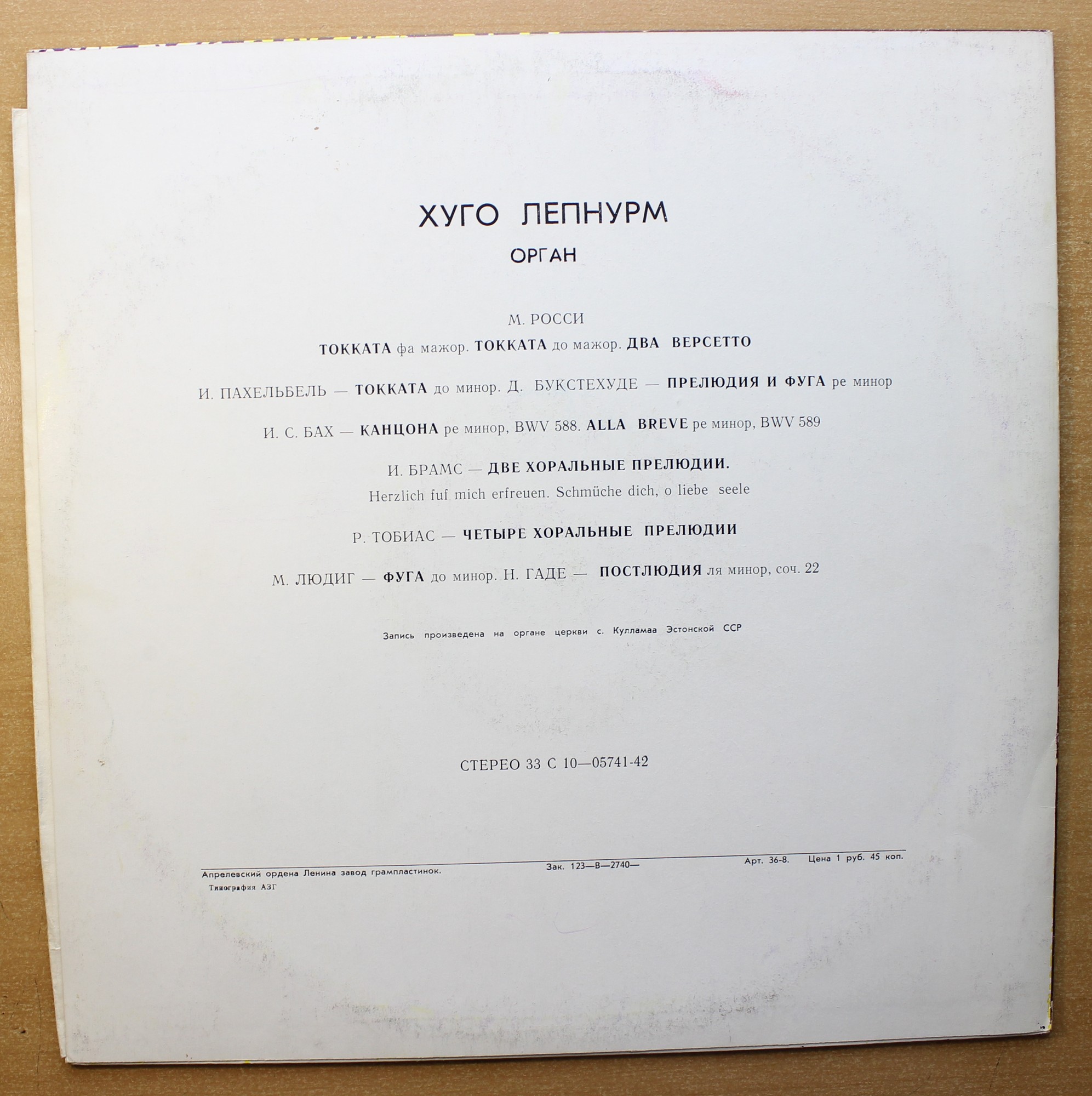 ОРГАНЫ ЭСТОНИИ-8 (Eesti orelid 8) - Хуго Лепнурм