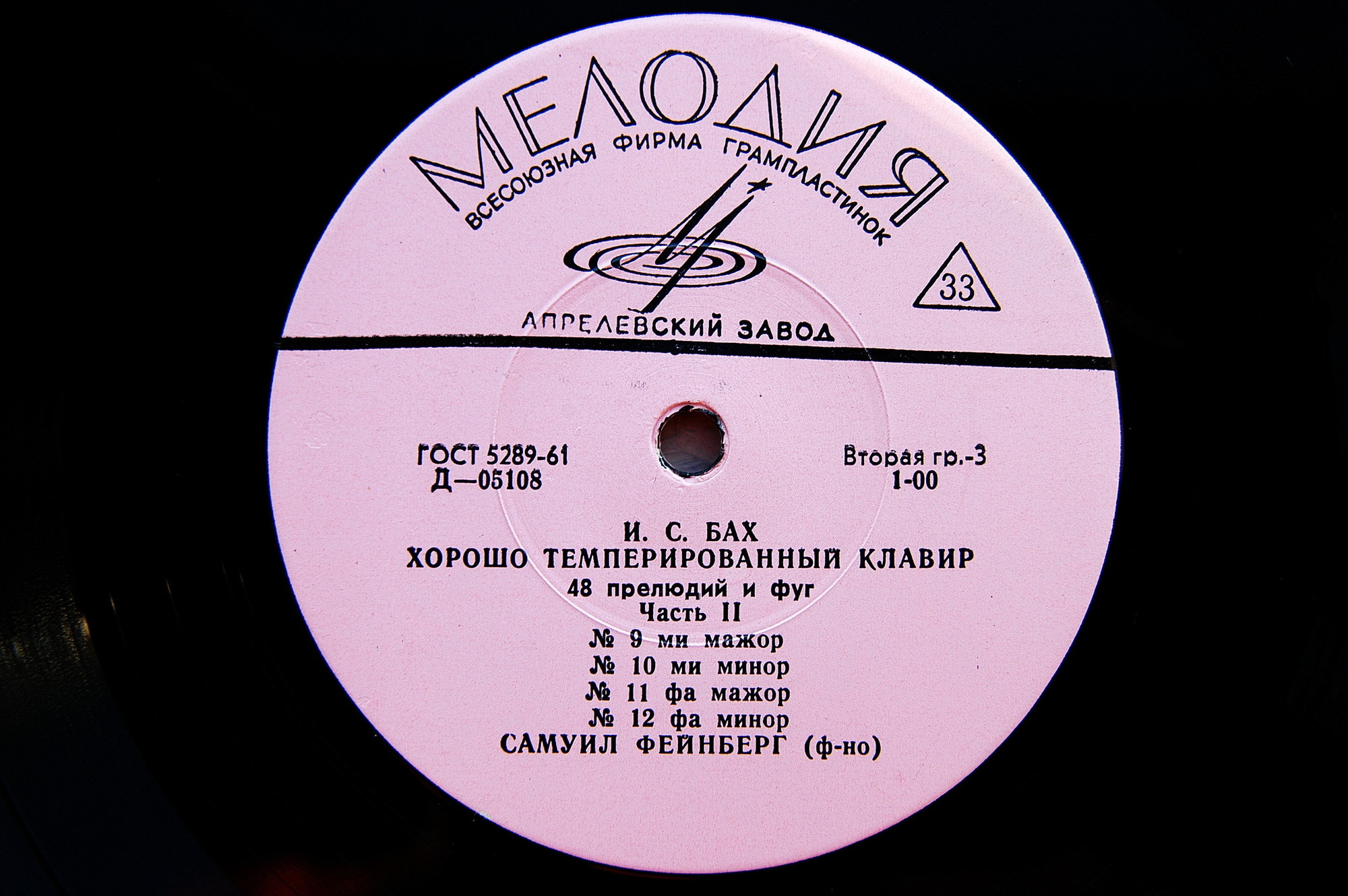 И. С. БАХ Хорошо темперированный клавир, часть 2 (Самуил Фейнберг, ф-но)